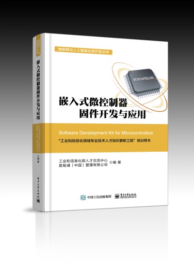 Ƕ��ʽ΢�������̼��_�l(f��)�c��(y��ng)��