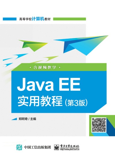 Java EE���ý̳̣���3�棩����ҕ�l�̌W(xu��)��