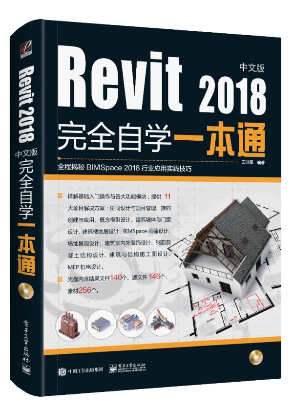 Revit2018���İ���ȫ�ԌW(xu��)һ��ͨ����DVD��P1����
