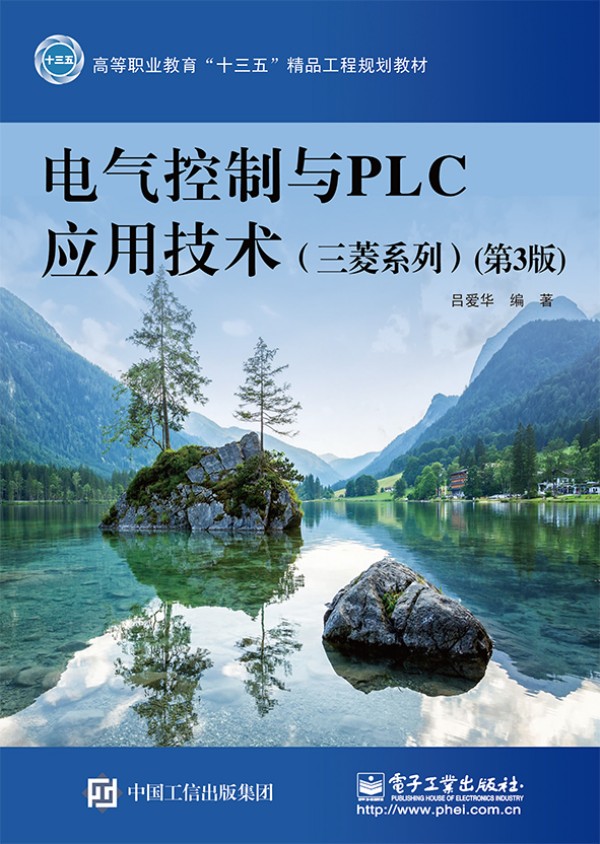 늚�����cPLC��(y��ng)�ü��g(sh��)������ϵ�У�����3�棩