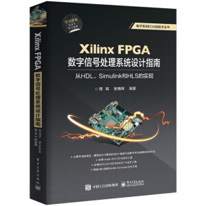 Xilinx FPGA��(sh��)����̖(h��o)̎��ϵ�y(t��ng)�O(sh��)Ӌ(j��)ָ�ϣ���HDL��Simulink��HLS�Č�(sh��)�F(xi��n)