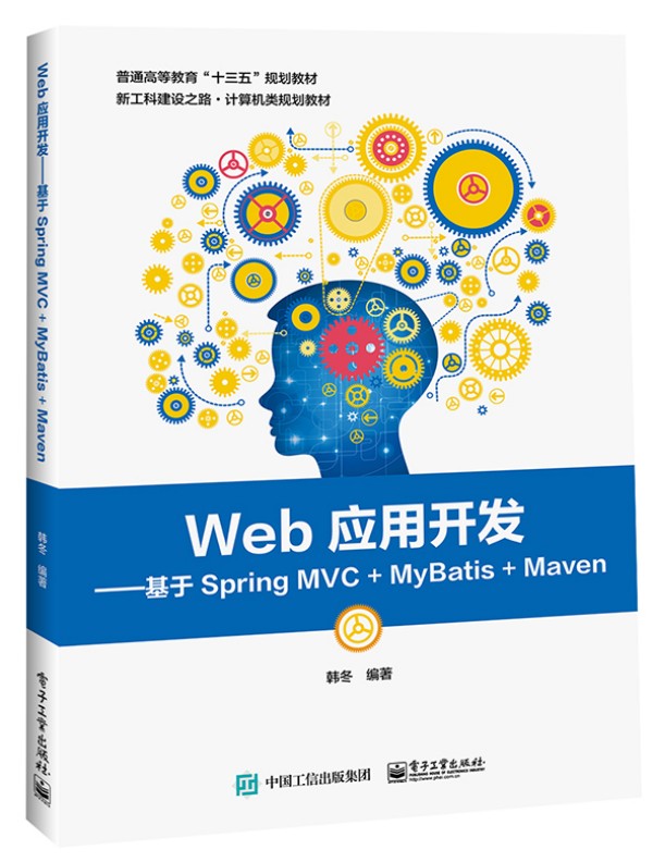 Web��(y��ng)���_�l(f��)��������Spring MVC+MyBatis+Maven