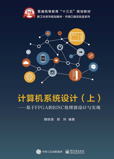 Ӌ(j��)��C(j��)ϵ�y(t��ng)�O(sh��)Ӌ(j��)���σԣ���������FPGA��RISC̎�����O(sh��)Ӌ(j��)�c��(sh��)�F(xi��n)