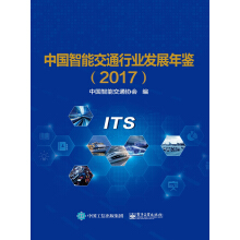 �Ї����ܽ�ͨ�ИI(y��)�l(f��)չ���b��2017��