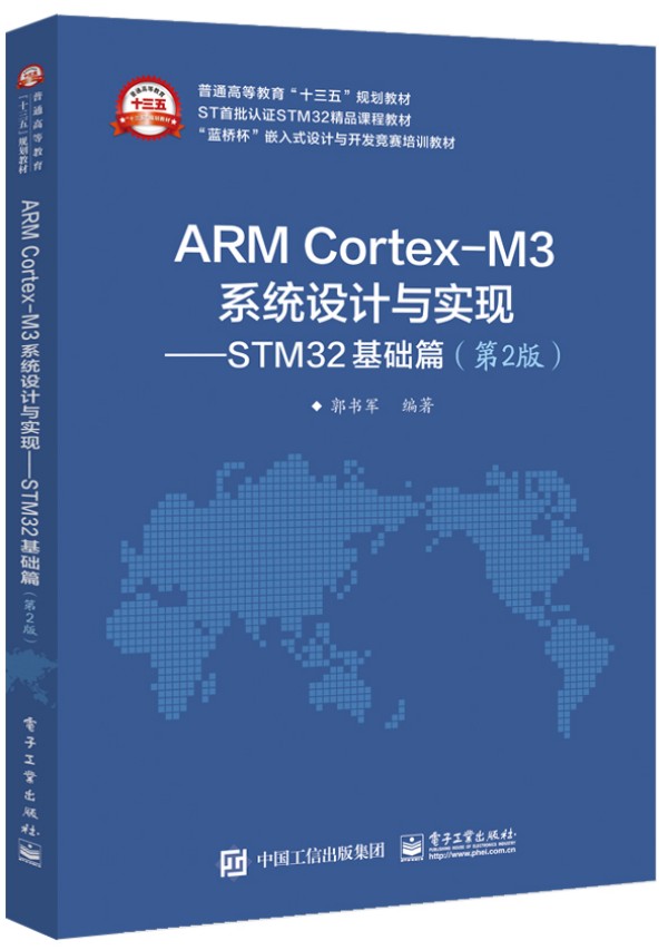 ARM Cortex-M3ϵ�y(t��ng)�O(sh��)Ӌ(j��)�c��(sh��)�F(xi��n)����STM32���A(ch��)ƪ����2�棩