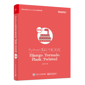 Python��Ч�_�l(f��)����(zh��n)����Django��Tornado��Flask��Twisted����2�棩