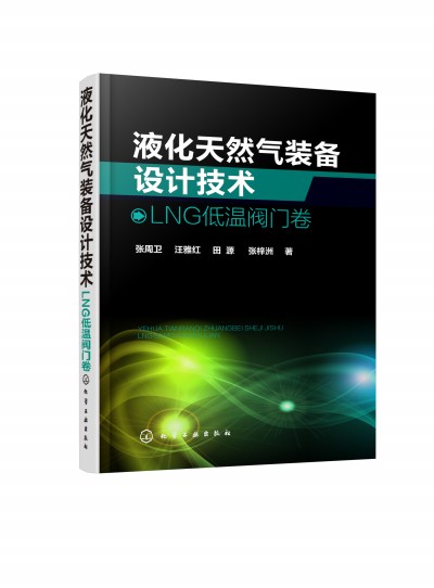 Һ����Ȼ���b���O(sh��)Ӌ(j��)���g(sh��)��LNG�͜��y�T��