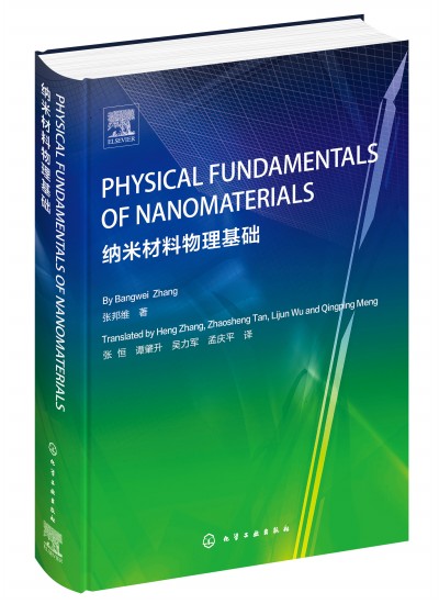 Physical fundamentals of nanomaterials���{�ײ����������A(ch��)��