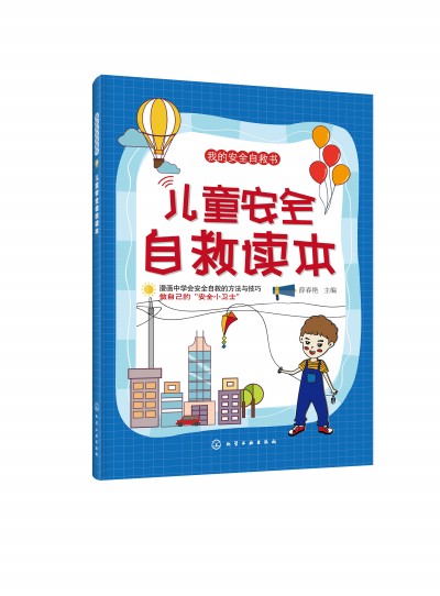 �ҵİ�ȫ�Ծȕ�--��ͯ��ȫ�Ծ��x��