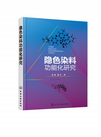 �[ɫȾ�Ϲ��ܻ��о�