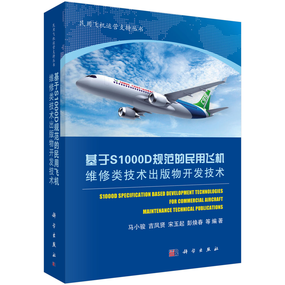 ����S1000DҎ(gu��)���������w�C(j��)�S����g(sh��)�������_�l(f��)���g(sh��)