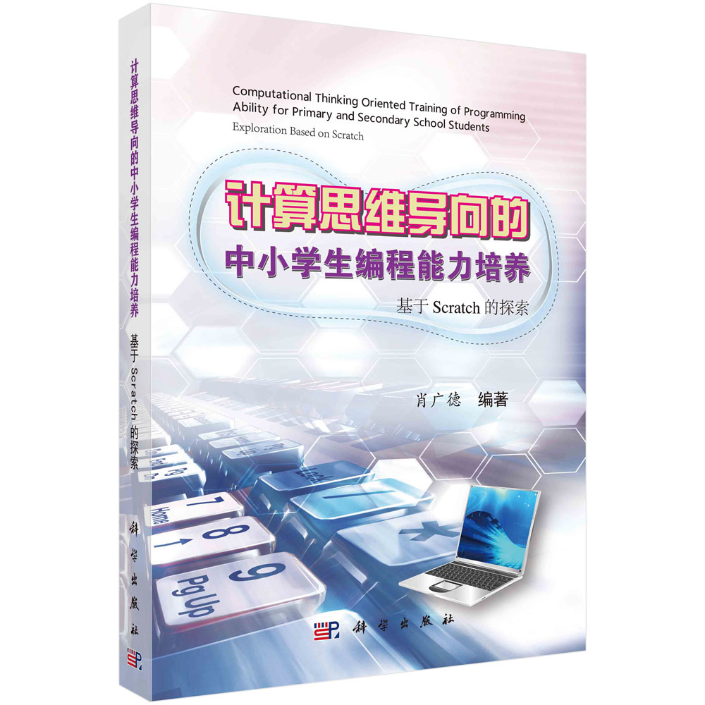 Ӌ(j��)��˼�S��(d��o)�����С�W(xu��)�������������B(y��ng)��������SCRATCH��̽��