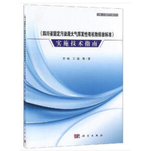 ���Ĵ�ʡ�̶���ȾԴ���]�l(f��)���ЙC���ŷŘ�(bi��o)��(zh��n)����ʩ���g(sh��)ָ��