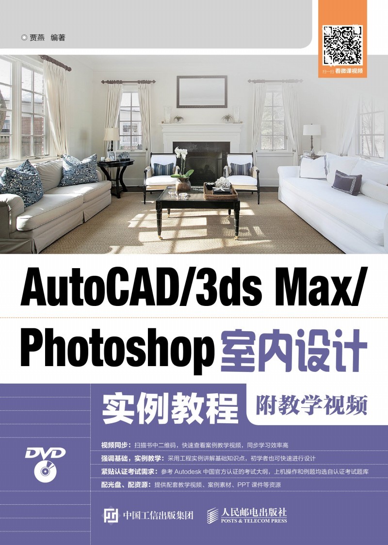 AutoCAD/3ds Max/Photoshop�҃�(n��i)�O(sh��)Ӌ(j��)��(sh��)���̳̣����̌W(xu��)ҕ�l��