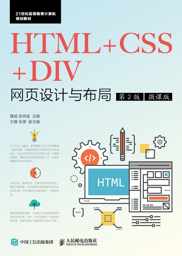 HTML+CSS+DIV�W(w��ng)�(y��)�O(sh��)Ӌ(j��)�c���֣���2�棩��΢�n�棩