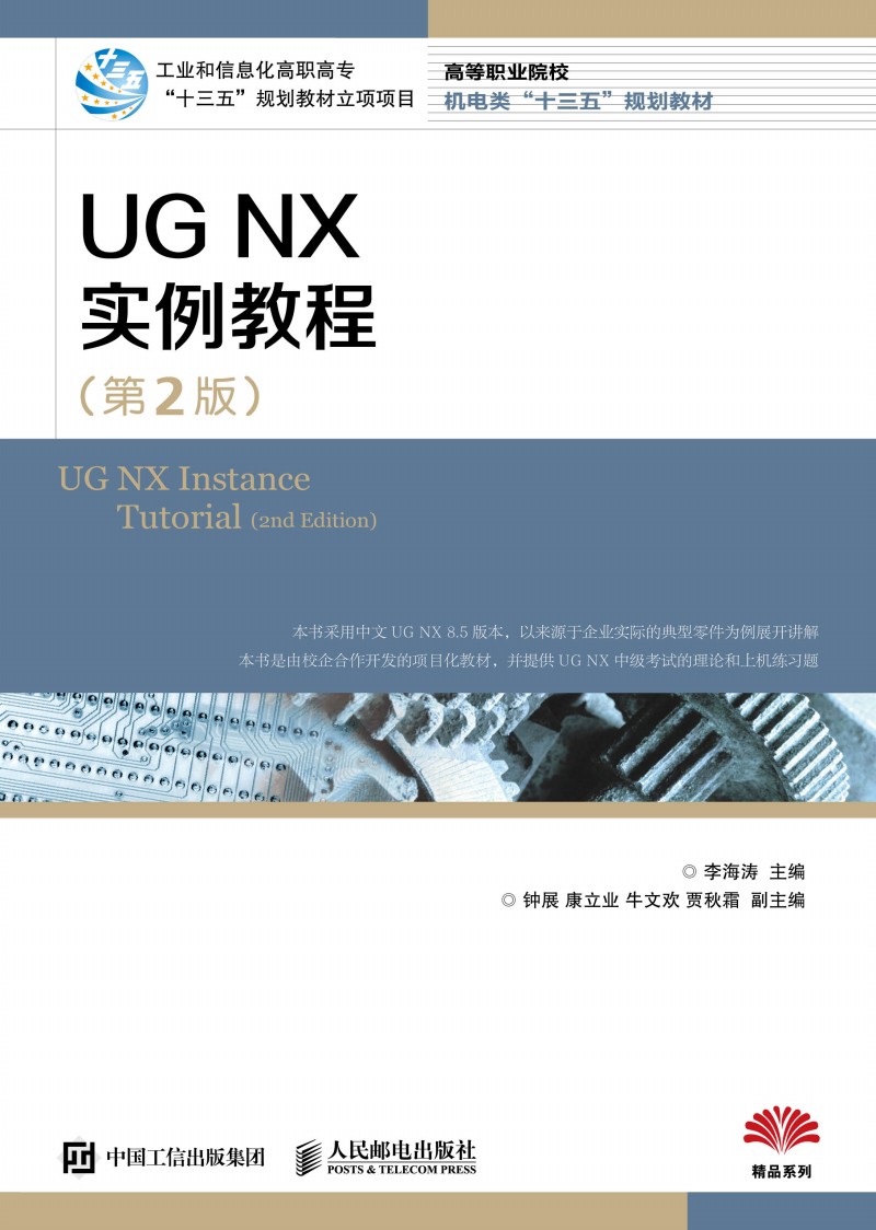 UG NX ��(sh��)���̳̣���2�棩
