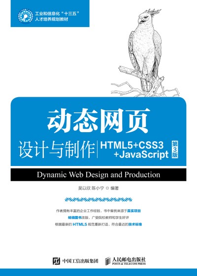 ��(d��ng)�B(t��i)�W(w��ng)��O(sh��)Ӌ(j��)�c������HTML5+CSS3+JavaScript������3�棩