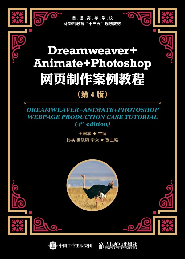 Dreamweaver+Animate+Photoshop�W(w��ng)����������̳̣���4�棩