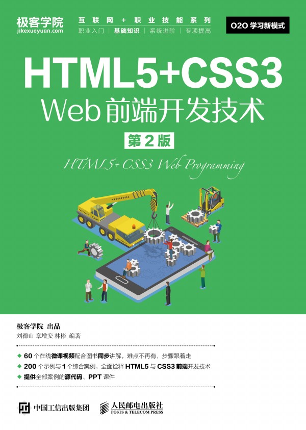 HTML5+CSS3 Webǰ���_�l(f��)���g(sh��)����2�棩