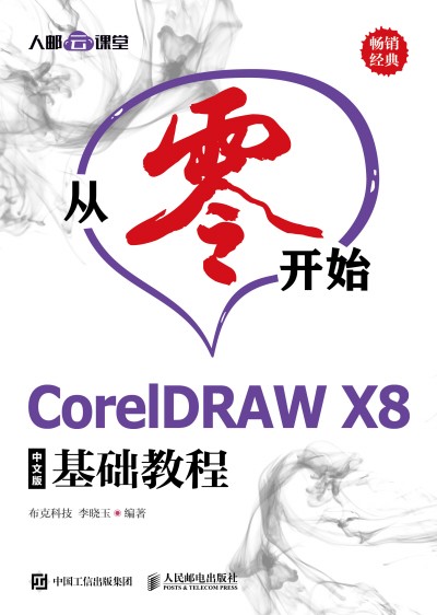 �����_ʼ CorelDRAW X8���İ���A(ch��)�̳�