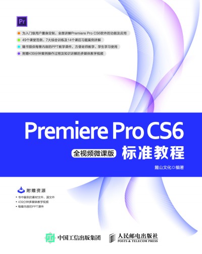 Premiere Pro CS6��(bi��o)��(zh��n)�̳� ȫҕ�l΢�n��