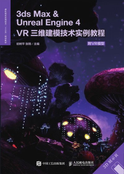 3ds Max �� Unreal Engine 4����VR���S��ģ���g(sh��)�����̳̣���VRģ�ͣ�