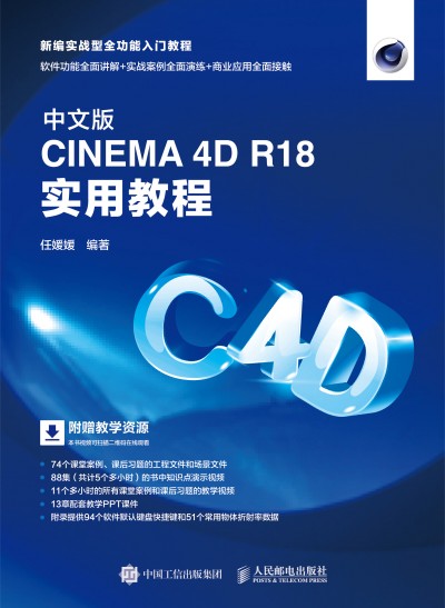 ���İ�CINEMA 4D R18 ��(sh��)�ý̳�