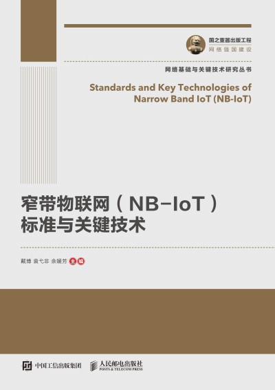 ��֮�������湤�� խ����(li��n)�W(w��ng)��NB-IoT����(bi��o)��(zh��n)�c�P(gu��n)�I���g(sh��)