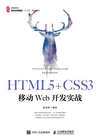 HTML5+CSS3�Ƅ�(d��ng)Web�_�l(f��)��(sh��)��(zh��n)