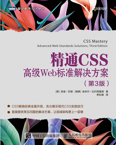 ��ͨCSS �߼�Web��(bi��o)��(zh��n)��Q���� ��3��