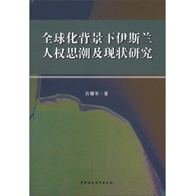 ȫ�򻯱�������˹�m�˙�(qu��n)˼�����F(xi��n)���о�