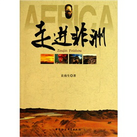 走進(jìn)非洲