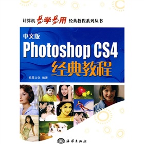 Ӌ��C(j��)�׌W(xu��)���ý�(j��ng)��̳�ϵ�Ѕ�����Photoshop CS4��(j��ng)��̳̣����İ棩����CD��P1����