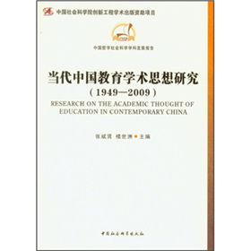 ��(d��ng)���Ї�(gu��)�����W(xu��)�g(sh��)˼���о���1949-2009��