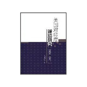 ����(gu��)��(du��)ӡ��Ԯ���о���1951-1971��