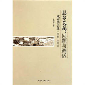 �h�l(xi��ng)�P(gu��n)ϵ�����}�c�{(di��o)�m���̰��ı���1949-2009��