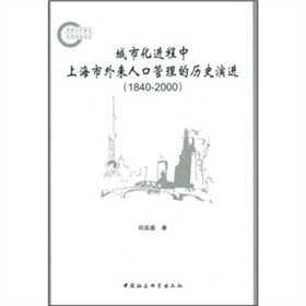 ���л��M(j��n)�����Ϻ�������˿ڹ����Ěvʷ���M(j��n)��1840-2000��