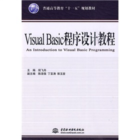��ͨ�ߵȽ�����ʮһ�塱Ҏ(gu��)���̲ģ�Visual Basic�����O(sh��)Ӌ�̳�