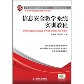 ��Ϣ��ȫ�̌W(xu��)ϵ�y(t��ng)��(sh��)Ӗ(x��n)�̳�