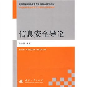 �ߵ�ԺУ�ܴa��Ϣ��ȫ��I(y��)ϵ�н̲ġ��Ї�(gu��)�ܴa�W(xu��)��(hu��)��������ί�T��(hu��)���]�̲ģ���Ϣ��ȫ��(d��o)Փ