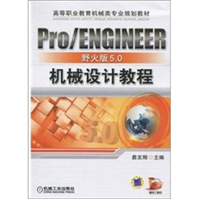 Pro/ENGINEERҰ���5.0�C(j��)е�O(sh��)Ӌ(j��)�̳�