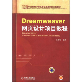 Dreamweaver�W(w��ng)��O(sh��)Ӌ�Ŀ�̳�