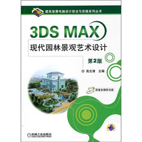 3DS MAX�F(xi��n)���@�־��^ˇ�g(sh��)�O(sh��)Ӌ(j��)����2�棩