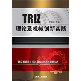 TRIZ��Փ���C(j��)е��(chu��ng)��(sh��)�`