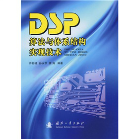 DSP�㷨�c�wϵ�Y(ji��)��(g��u)��(sh��)�F(xi��n)���g(sh��)