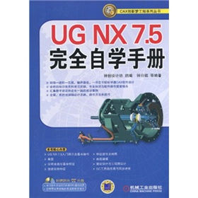 UG NX7.5��ȫ�ԌW(xu��)�փ�(c��)