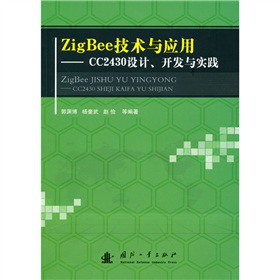 Zig Bee���g(sh��)�c��(y��ng)�ã�CC2430�O(sh��)Ӌ(j��)���_�l(f��)�c��(sh��)�`