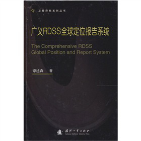 �V�xRDSSȫ��λ��(b��o)��ϵ�y(t��ng)