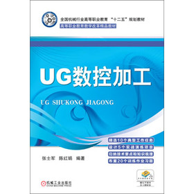 ȫ���C(j��)е�ИI(y��)�ߵ��I(y��)������ʮ���塱Ҏ(gu��)���̲ġ��ߵ��I(y��)�����̌W(xu��)�ĸﾫƷ�̲ģ�UG��(sh��)�ؼӹ�