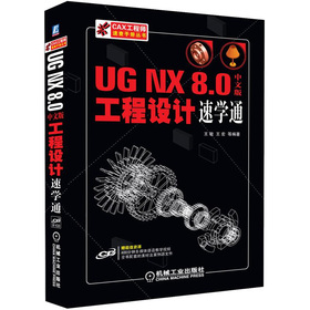 UG NX 8.0���İ湤���O(sh��)Ӌ(j��)�ٌW(xu��)ͨ